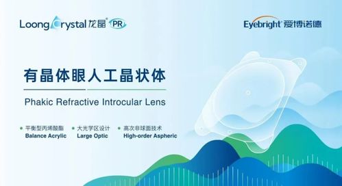 龍晶PR晶體 沈陽普瑞眼科以創(chuàng)新材料技術(shù)，開啟清晰視界新篇章