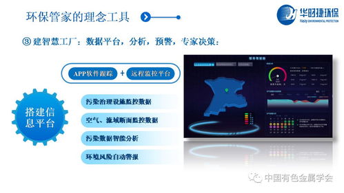 做好有色企業(yè)的環(huán)保管家，推動(dòng)有色金屬新材料全產(chǎn)業(yè)鏈綠色發(fā)展