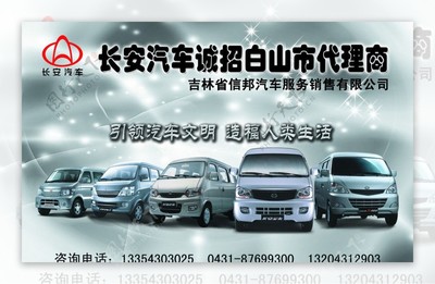 長(zhǎng)安汽車(chē)宣傳單圖片