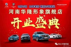 商丘汽車經銷商活動盛大啟動，太平洋汽車網助力本地車市繁榮